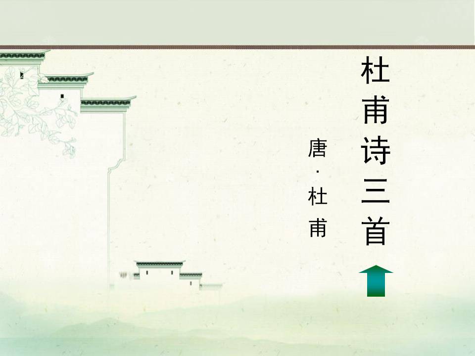 登高ppt课件PPT课件下载