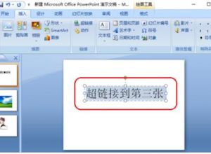 ppt超链接后怎么返回到原位置？