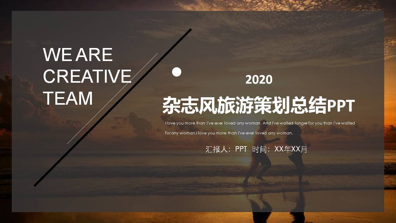 杂志风旅游策划ppt模板