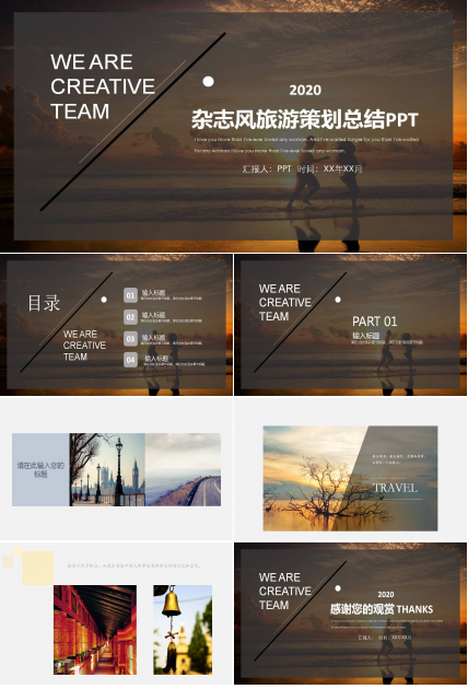 杂志风旅游策划ppt模板