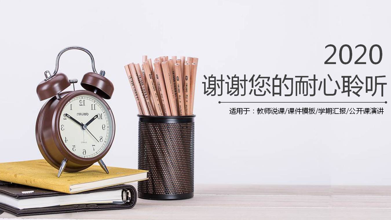 复古的说课ppt模板