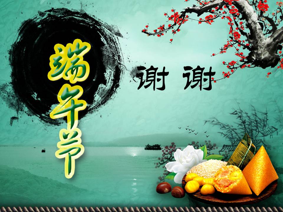 古风端午节ppt模板