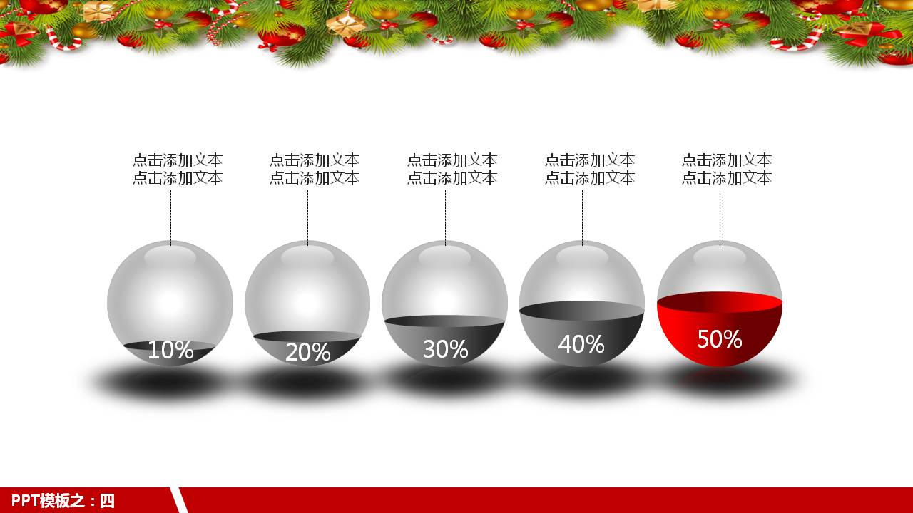 缤纷圣诞节主题ppt模板