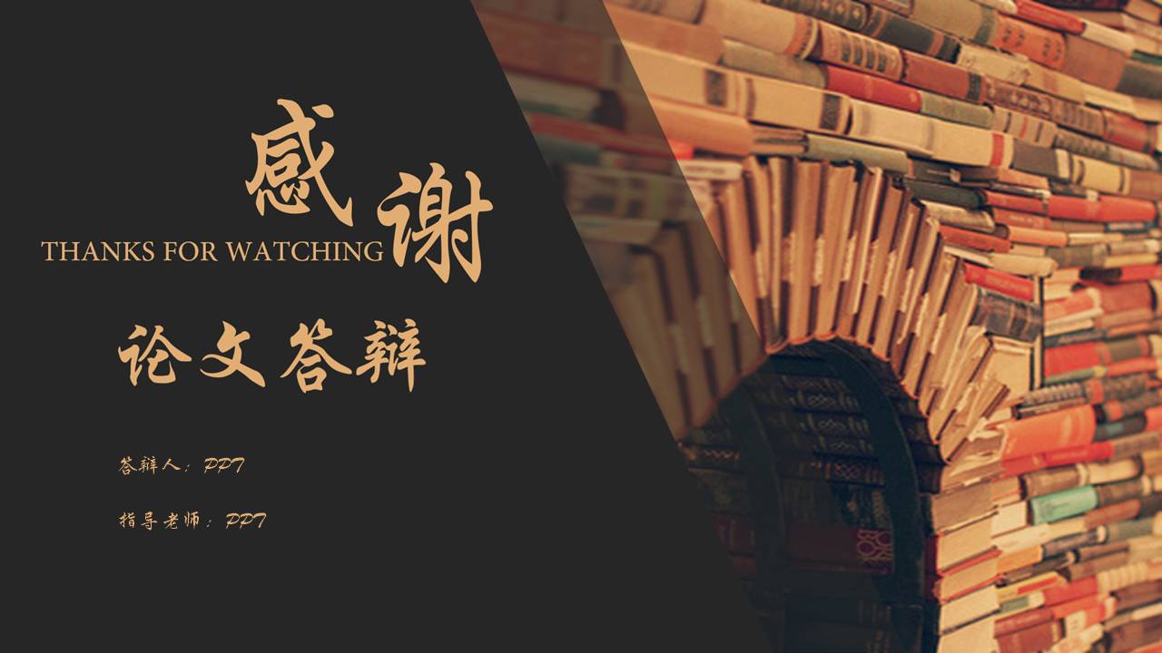 古典巷子毕业答辩ppt模板