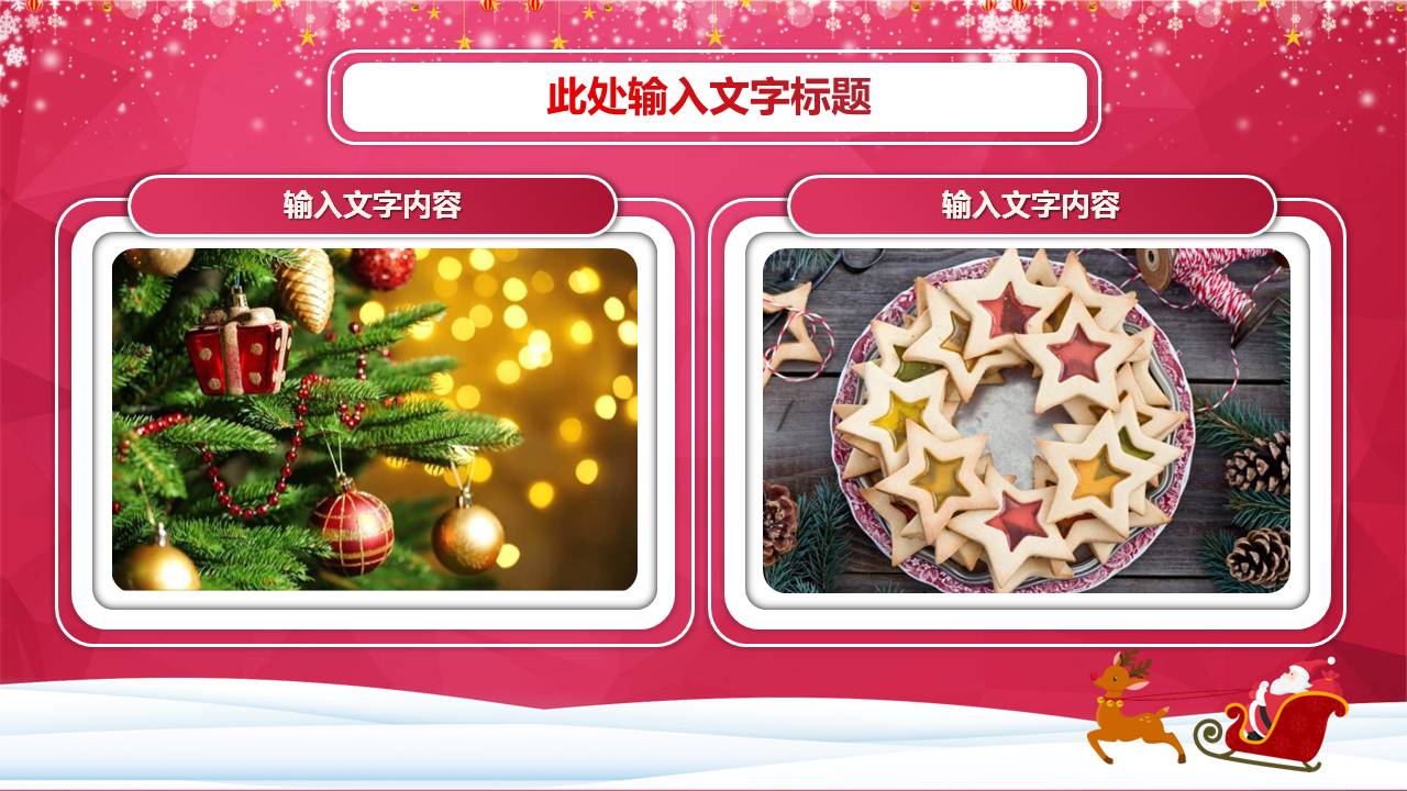 圣诞节庆祝ppt模板