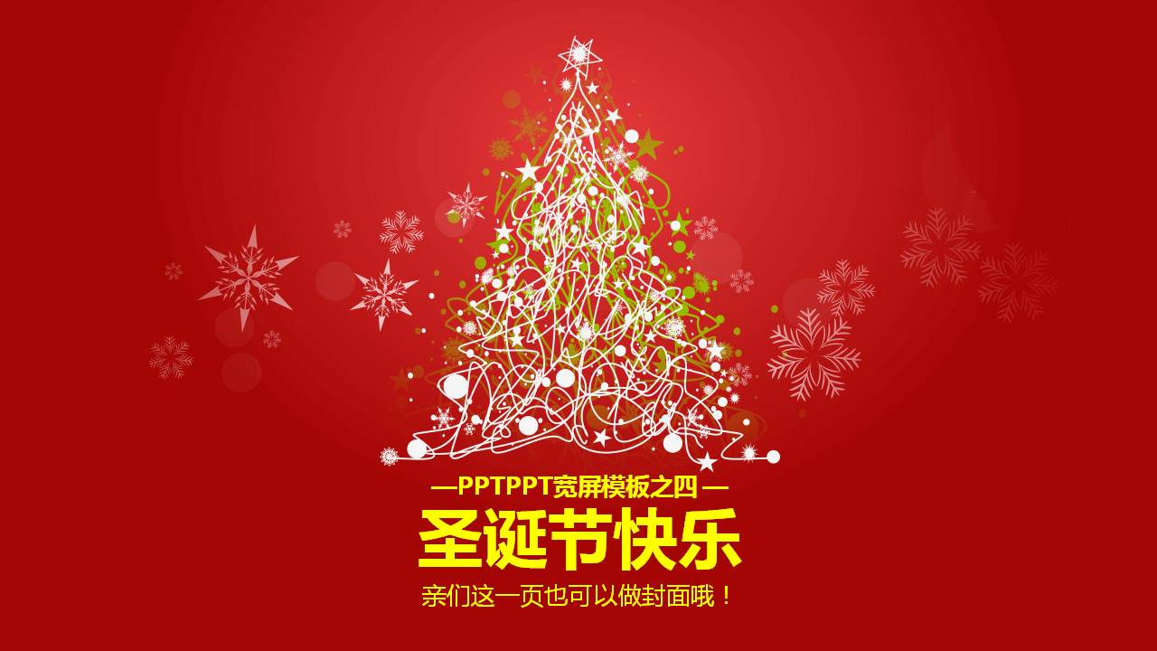 缤纷圣诞节主题ppt模板