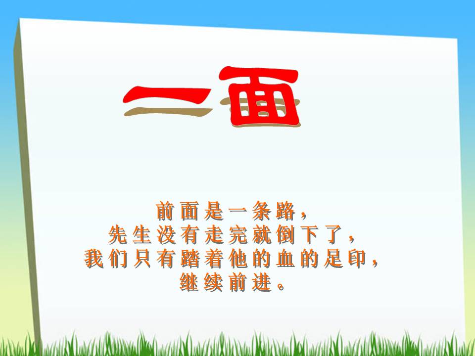 一面ppt课件PPT课件下载