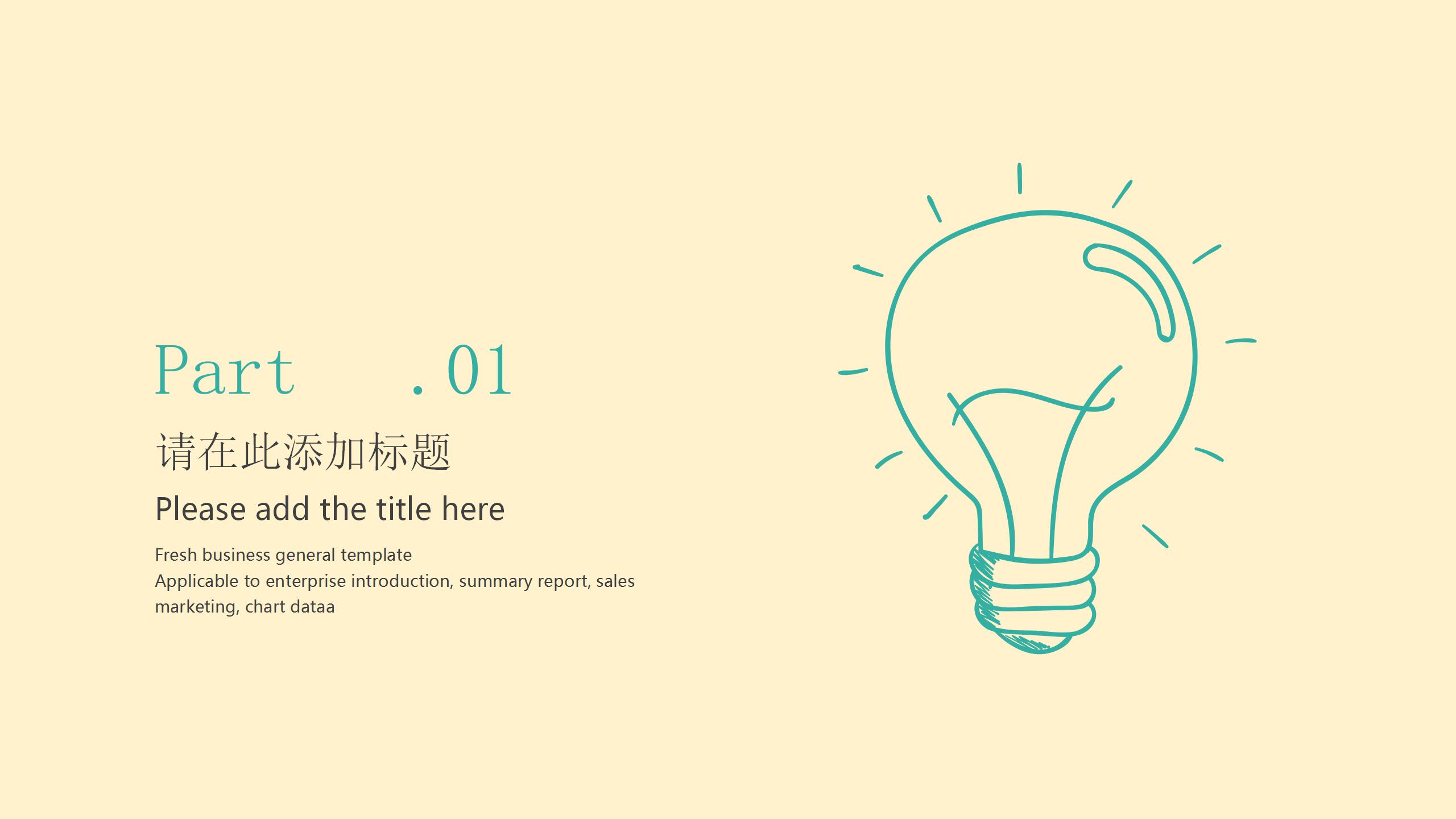 手绘风简约年终工作总结ppt模板