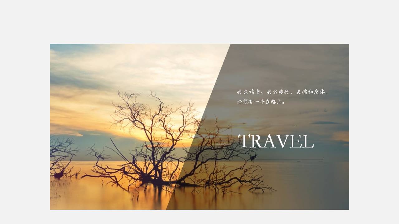 杂志风旅游策划ppt模板