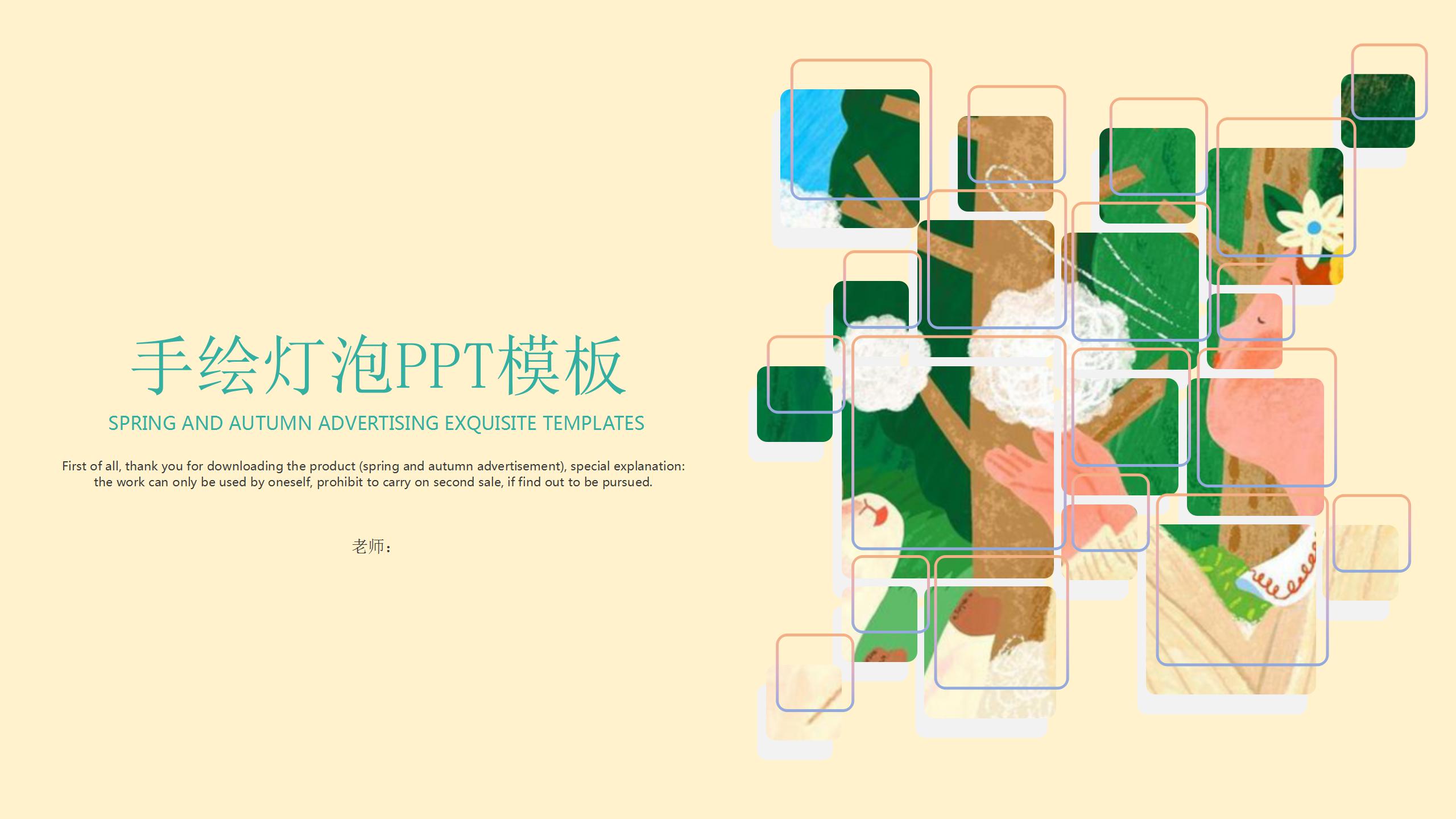 手绘风简约年终工作总结ppt模板