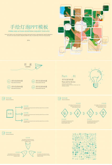 手绘风简约年终工作总结ppt模板