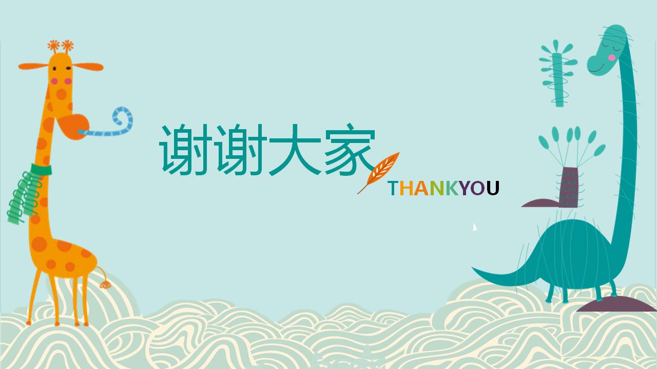 动物园里开大会ppt模板