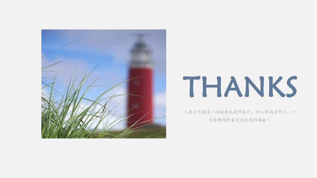 一个人的旅行ppt模板