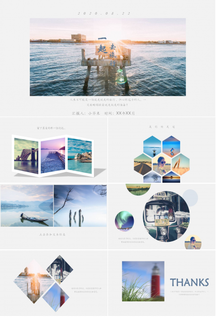 一个人的旅行ppt模板