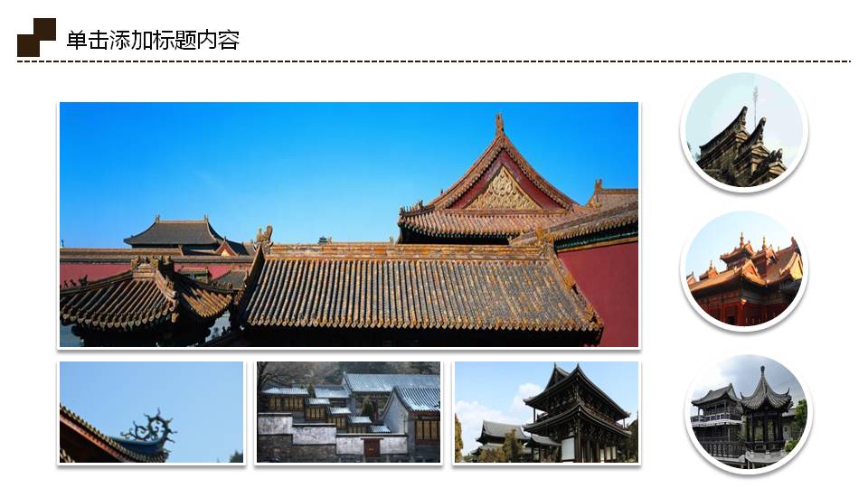 古建筑风景旅游ppt模板