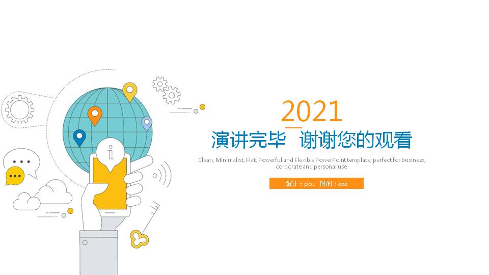 互联网大数据分析ppt模板