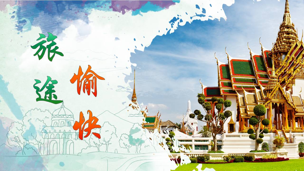 泰国旅游计划ppt模板