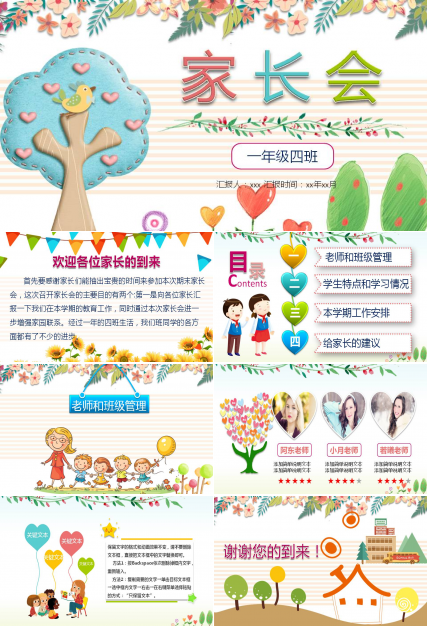 家长会可爱的ppt模板