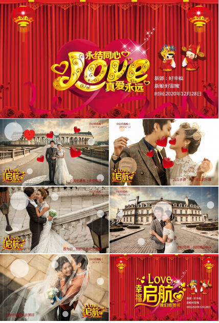 婚礼红色喜庆的ppt模板
