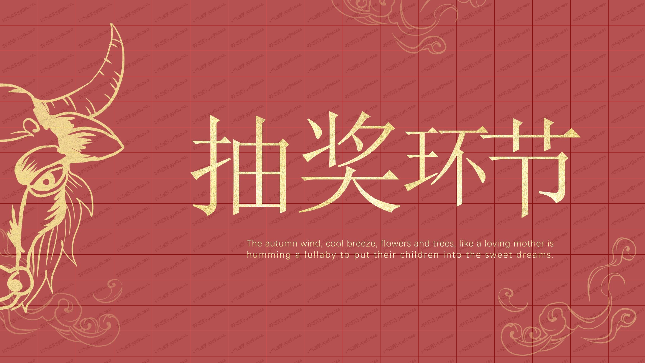 2021开门红公司年会宴会通用ppt模板