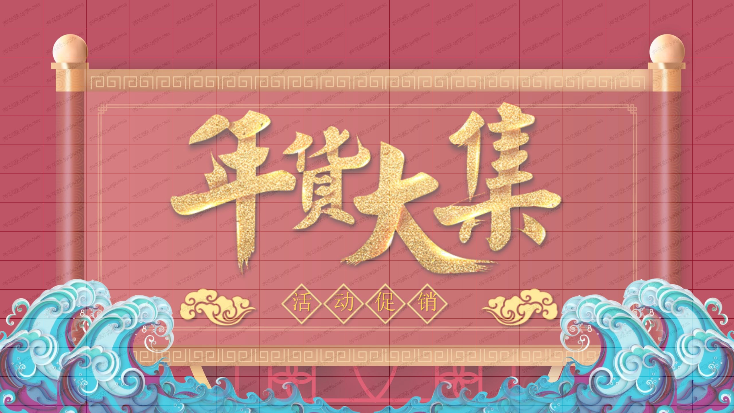 中国风大红撞色年货节活动促销ppt模板