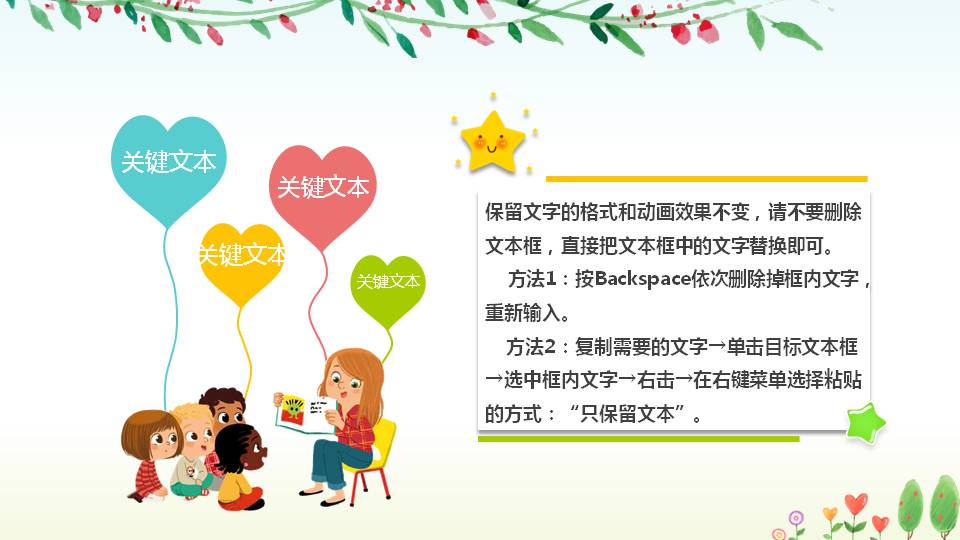 家长会可爱的ppt模板