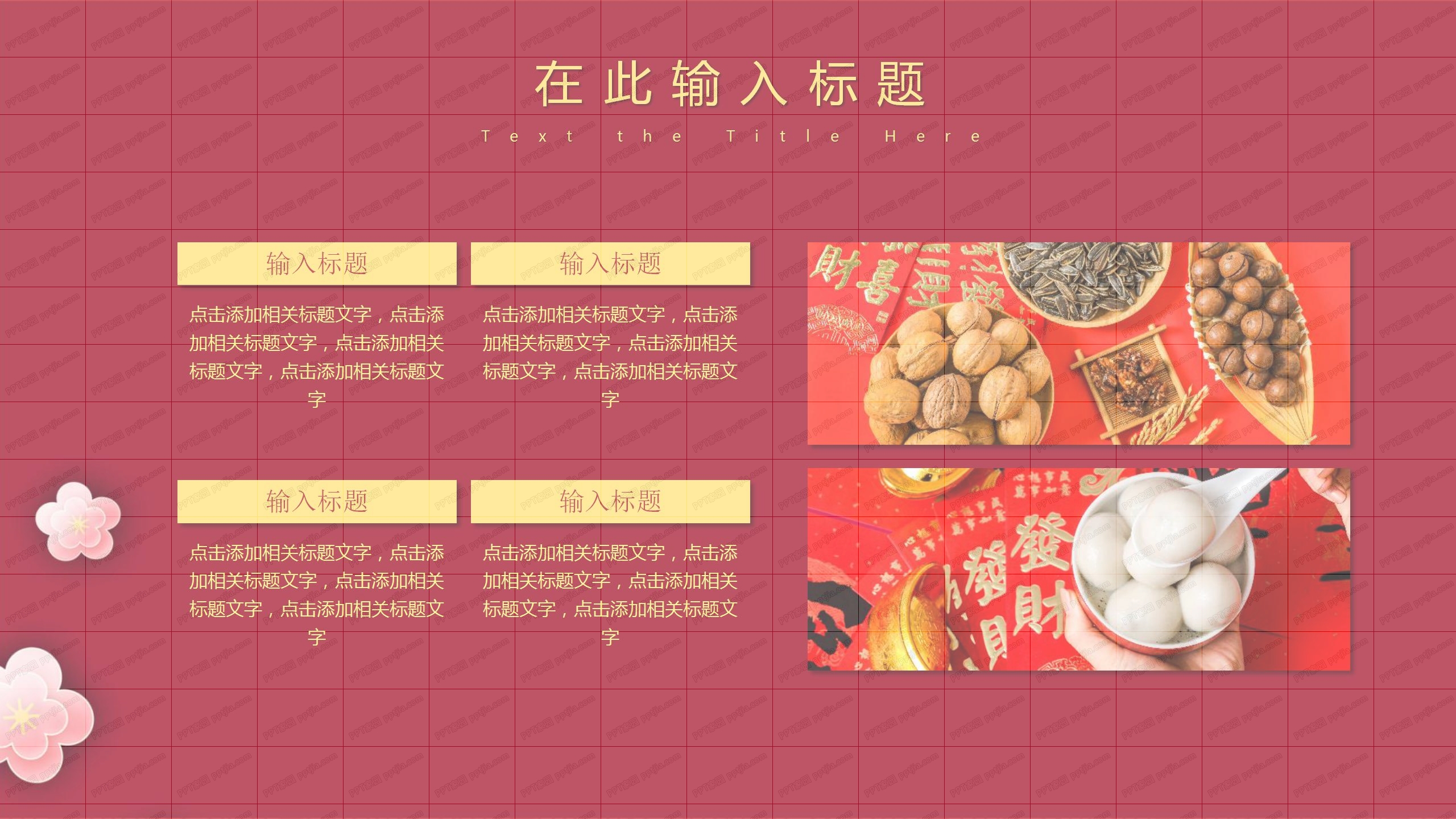 中国风大红撞色年货节活动促销ppt模板