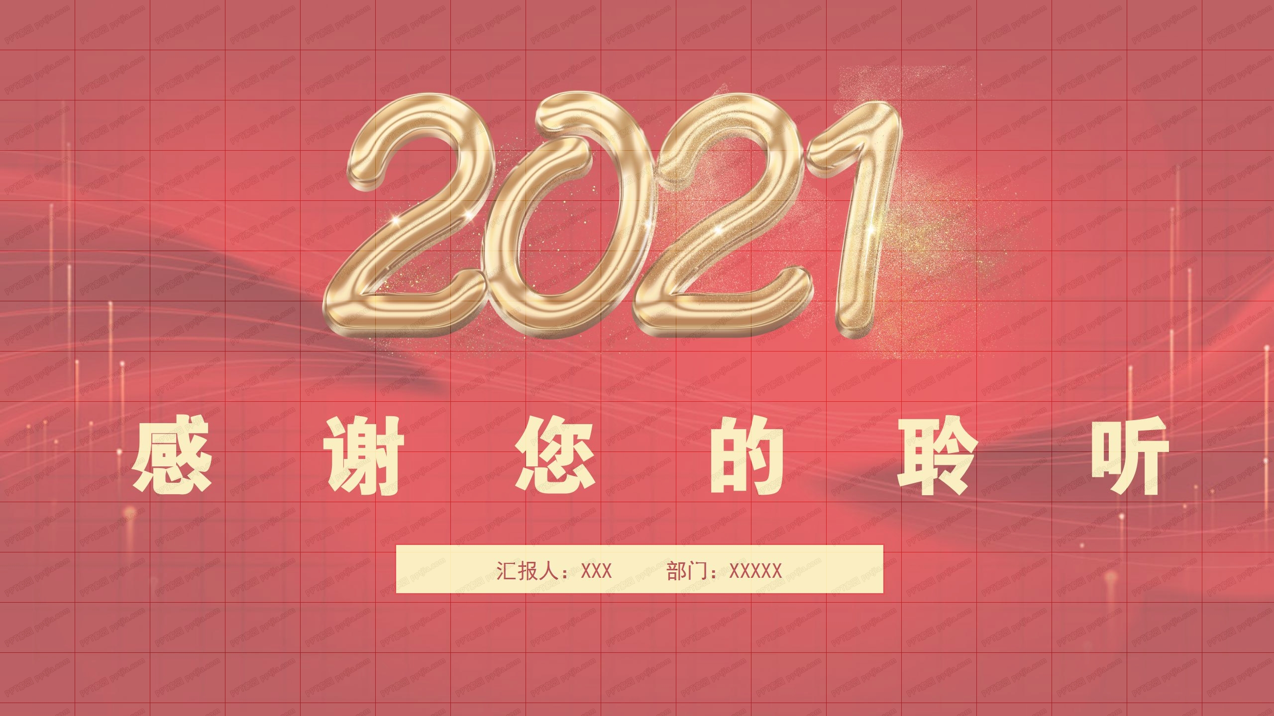 2021中国红企业除夕年夜饭通用ppt模板