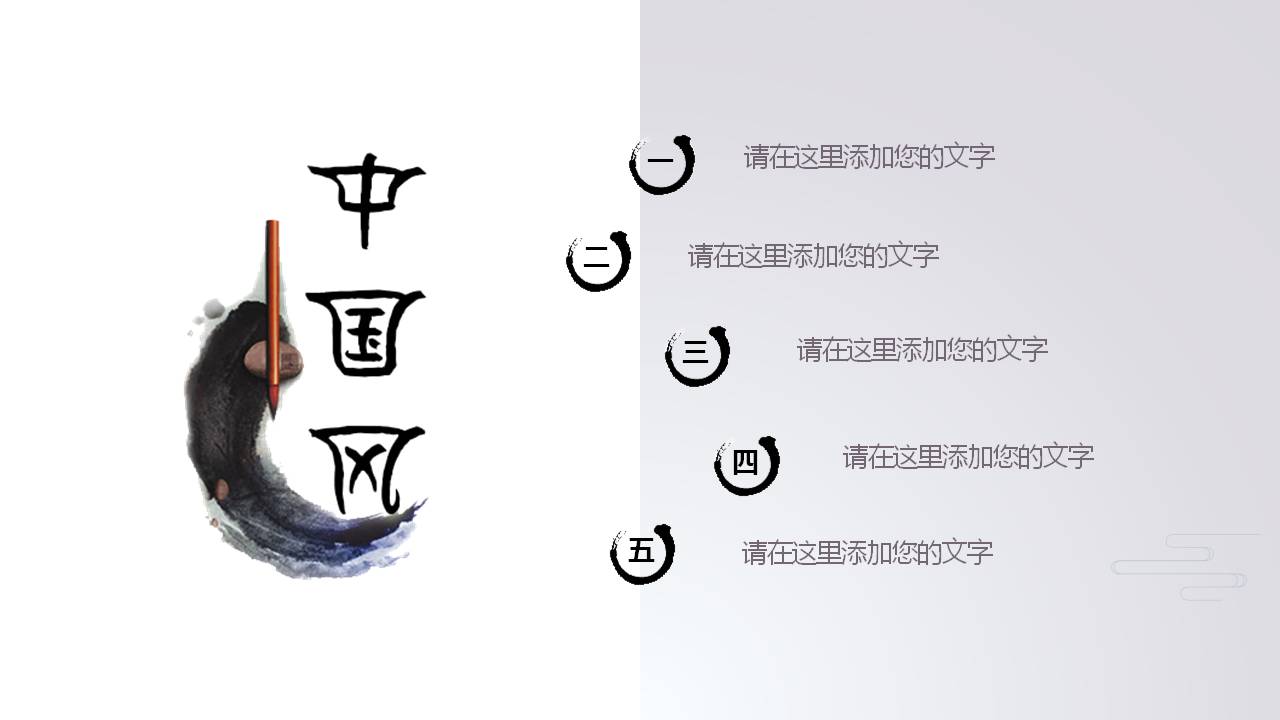 水墨古典中国风ppt模板