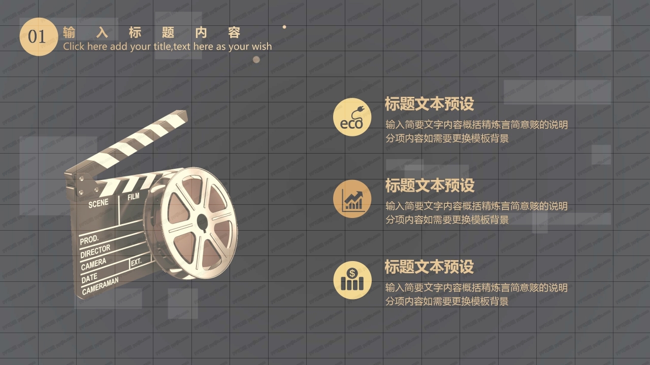 大气黑金风影视行业年终工作总结ppt模板