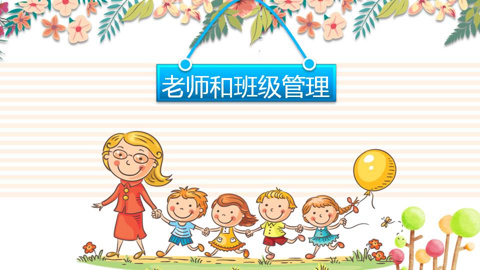 家长会可爱的ppt模板