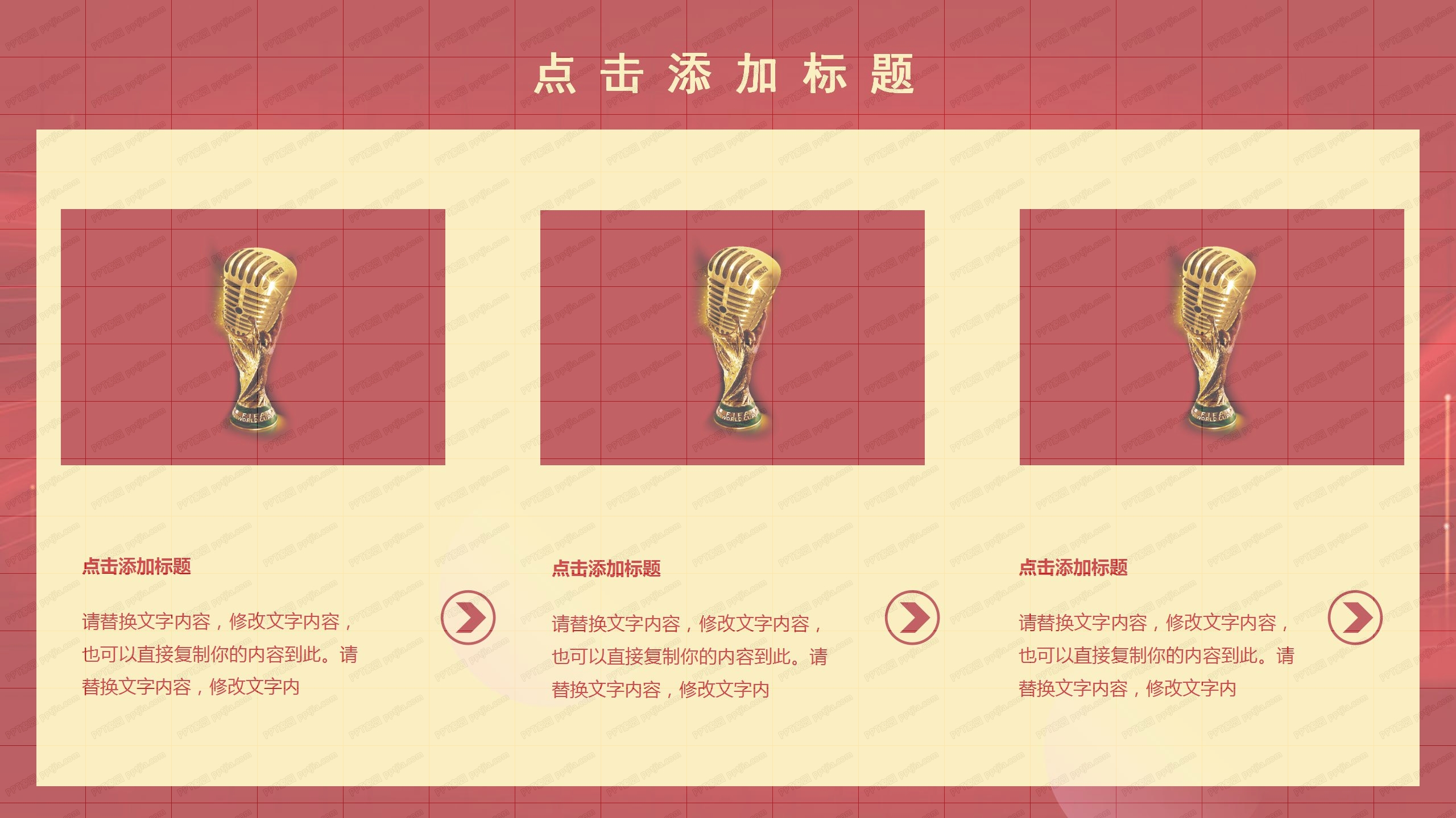 2021中国红企业除夕年夜饭通用ppt模板