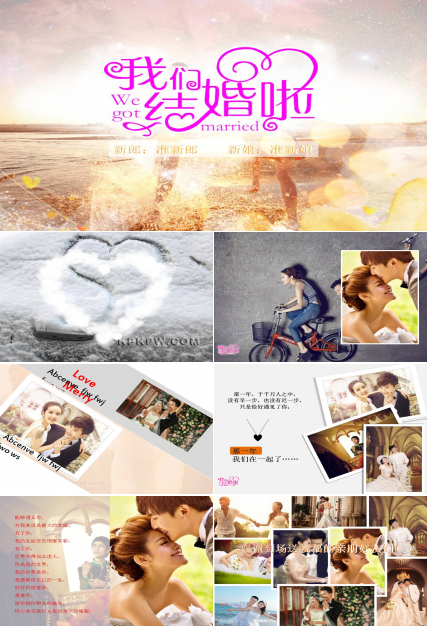 我们结婚啦婚礼ppt模板