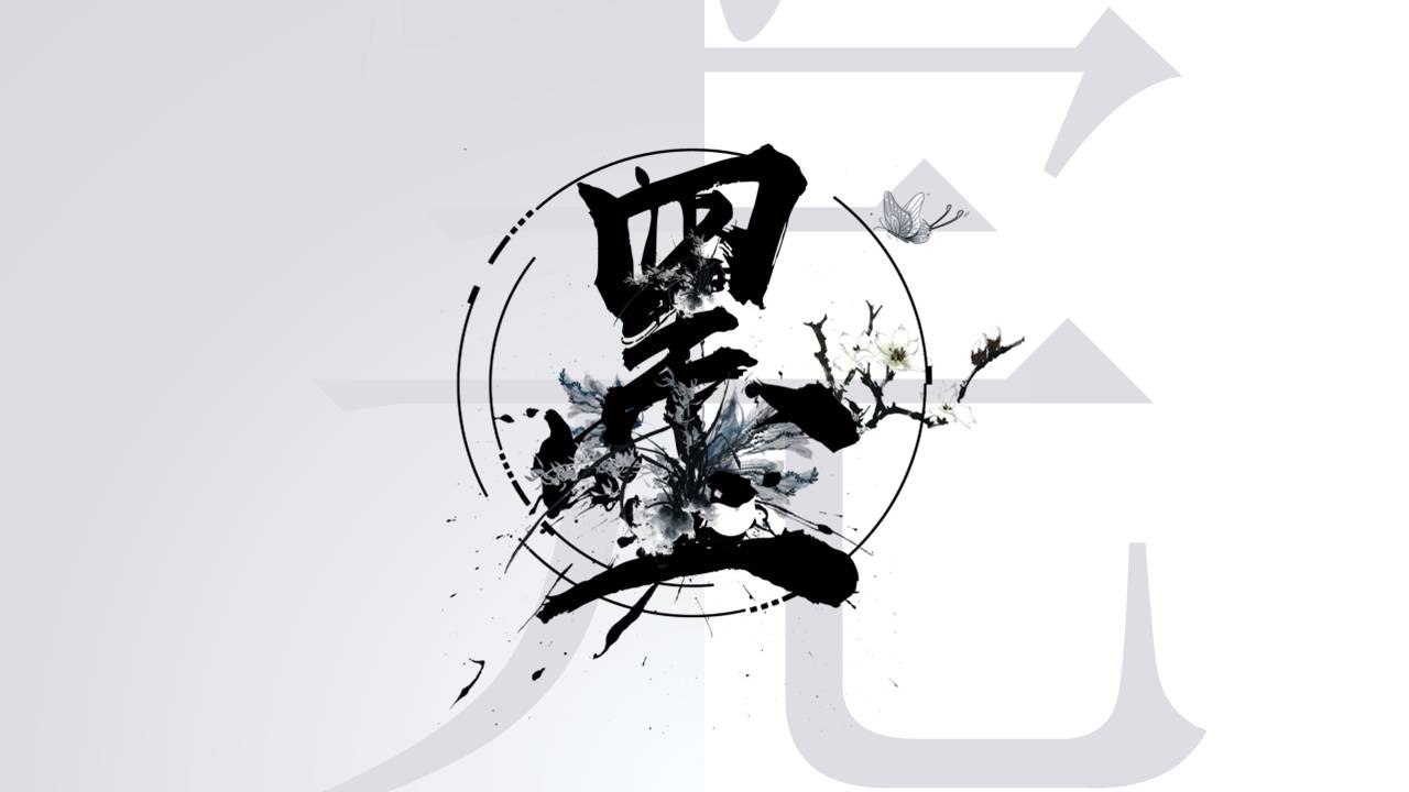 水墨古典中国风ppt模板