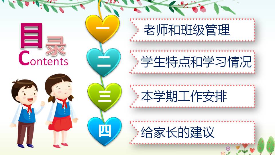 家长会可爱的ppt模板