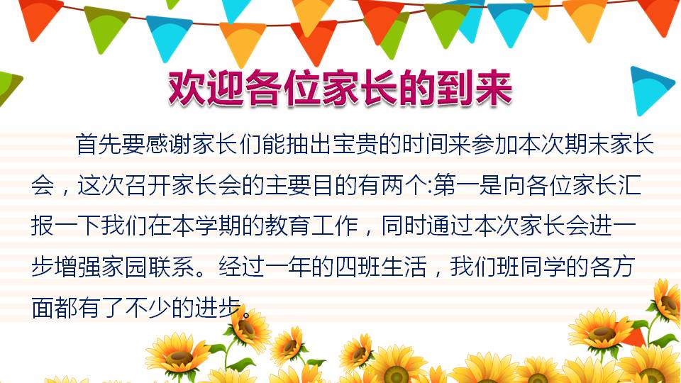 家长会可爱的ppt模板