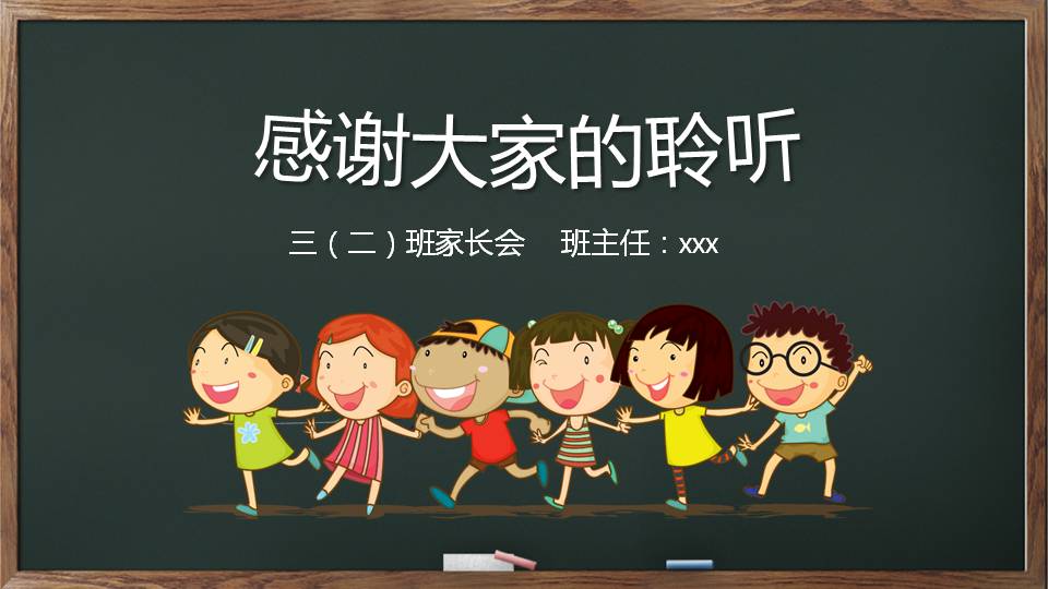 幼儿园家长会ppt模板