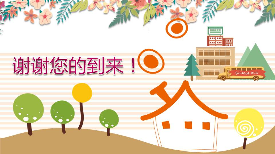 家长会可爱的ppt模板
