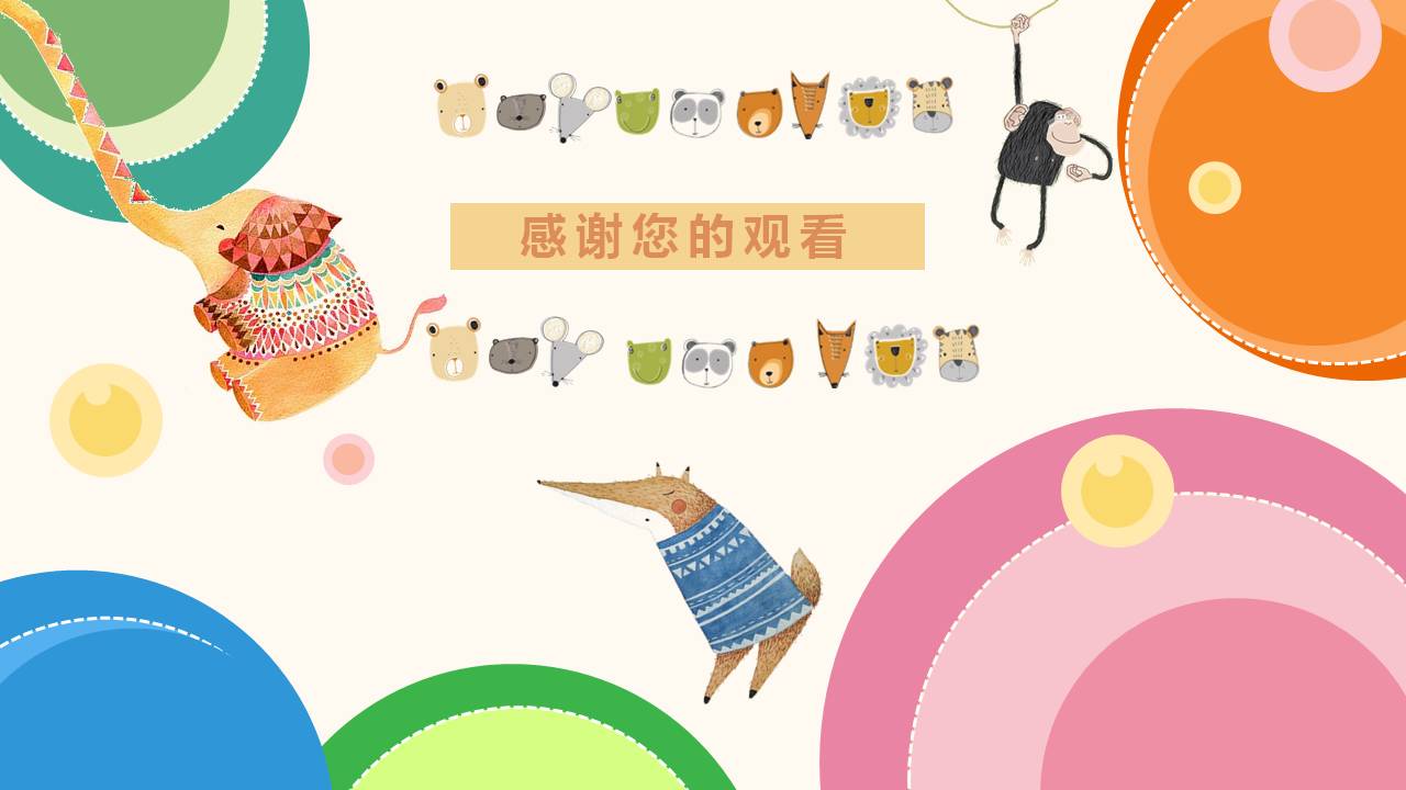 家长会庆祝的ppt模板