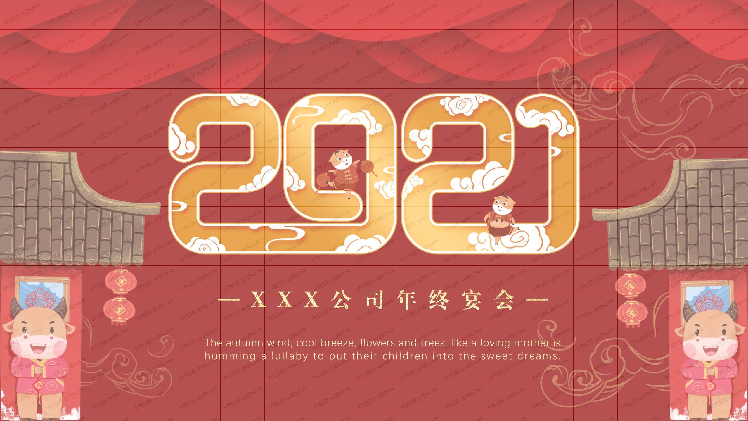 2021开门红公司年会宴会通用ppt模板