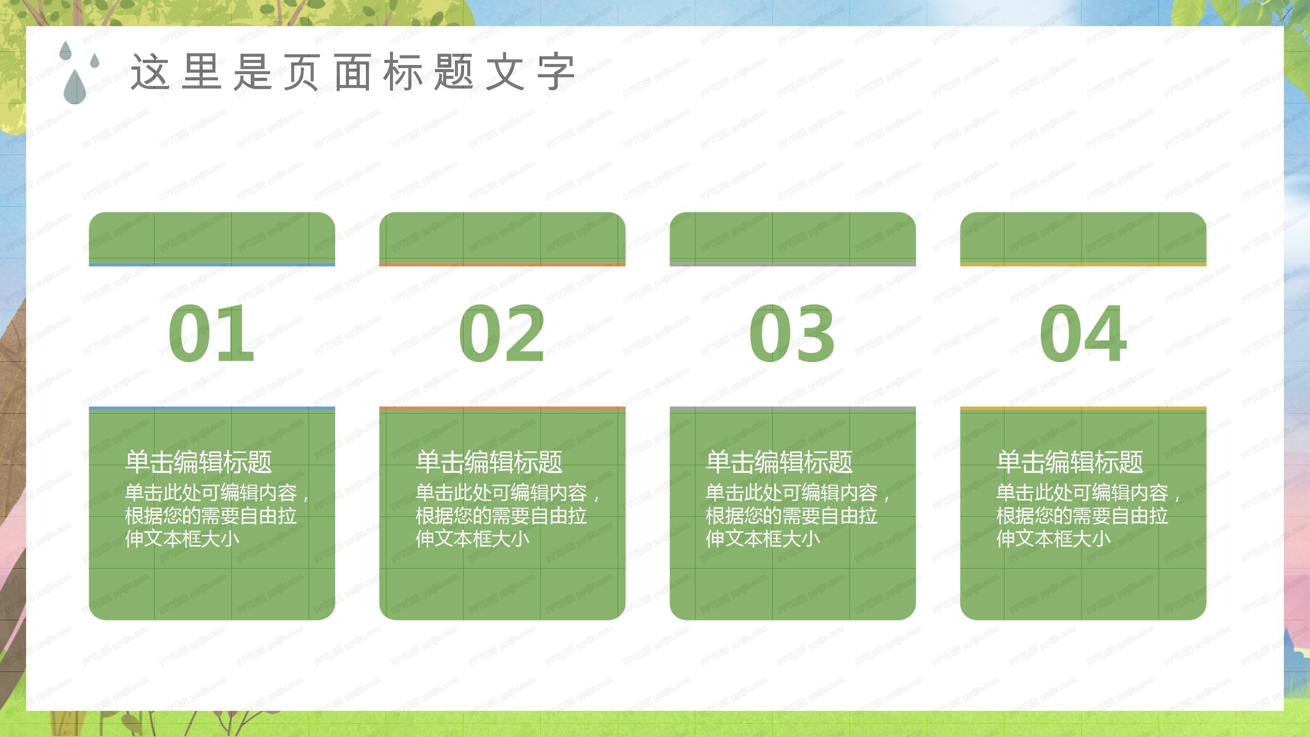 绿色卡通扁平风爱护树木健康城市宣传ppt模板