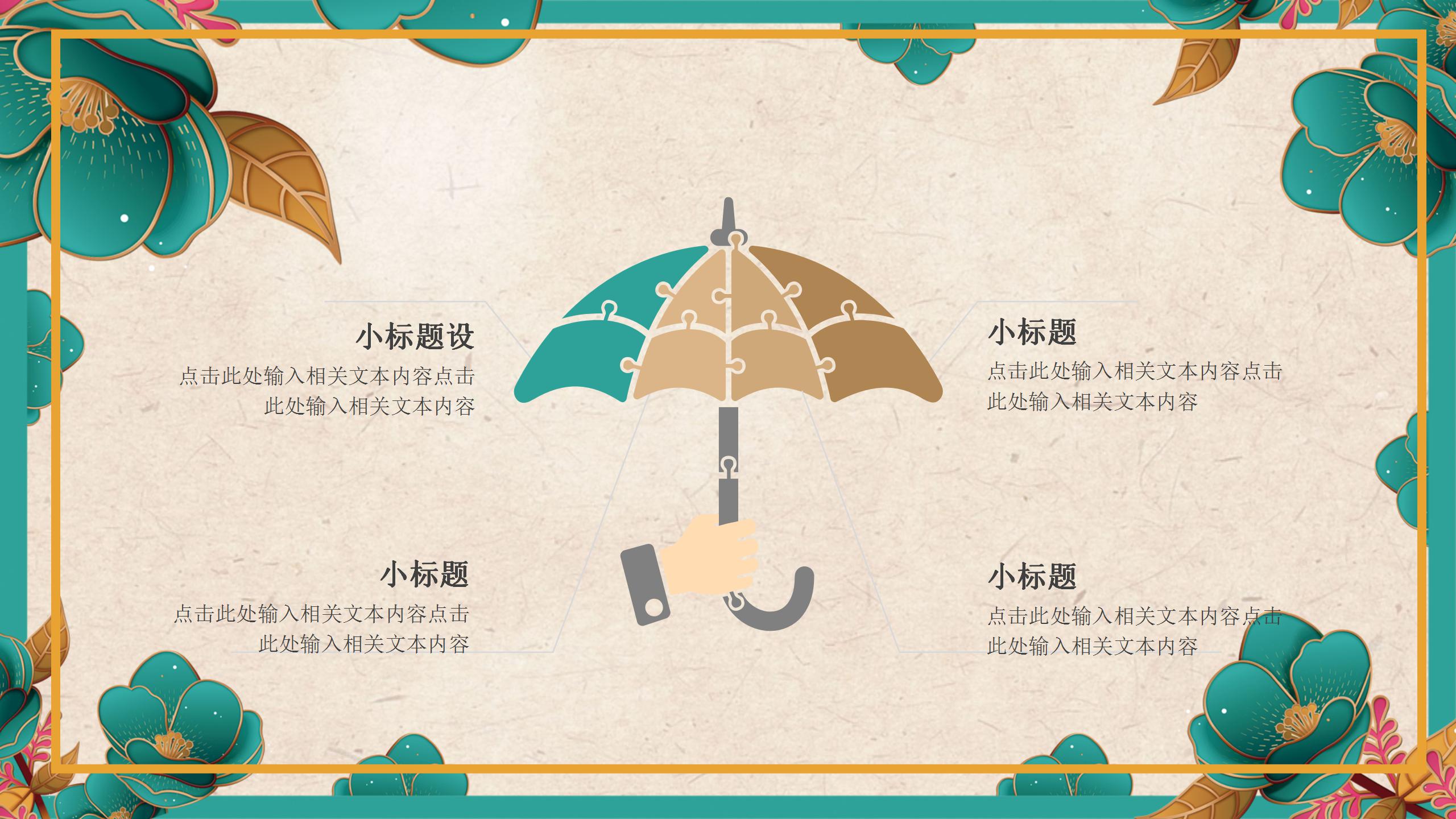 2021牛年中国风工作汇报ppt模板