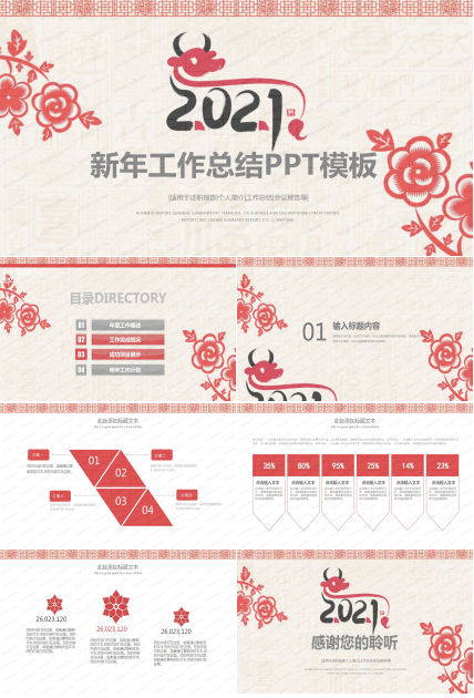 2021中国风雕花新年工作总结汇报ppt模板