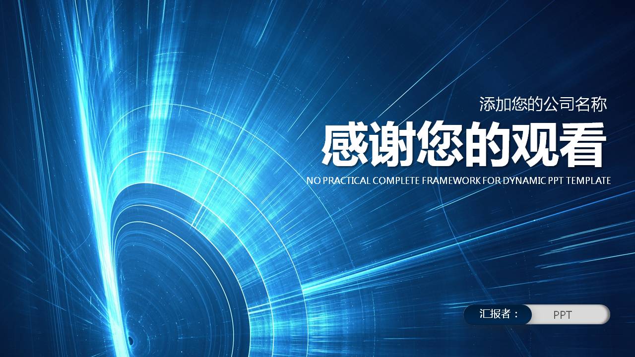 蓝色商务大气的工作总结ppt模板