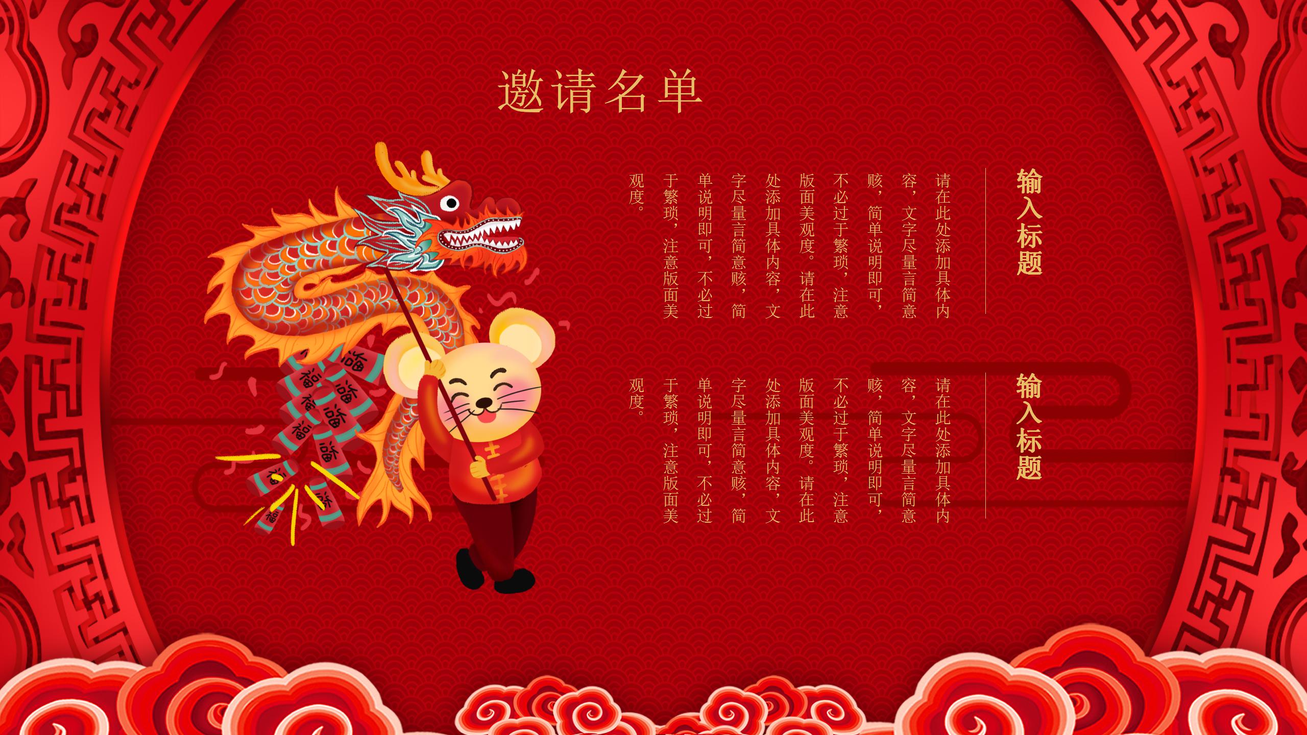 喜庆祥云中国风年会邀请函ppt模板