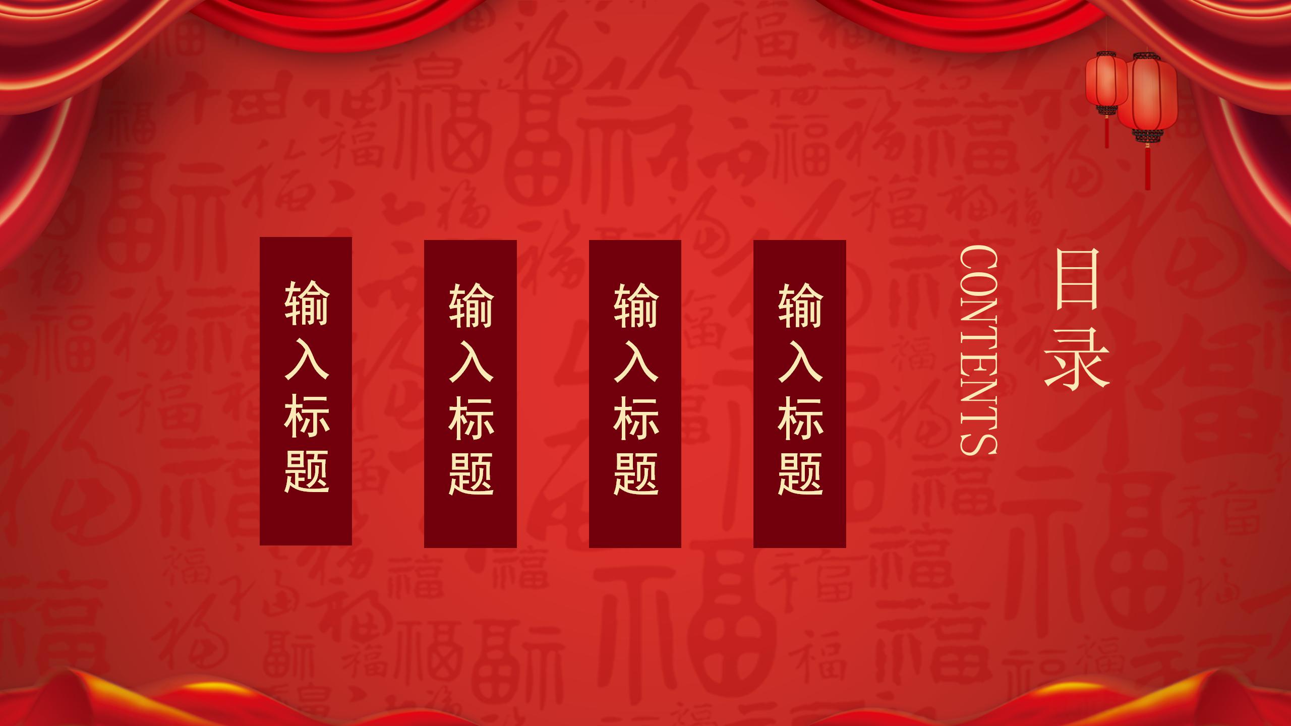 2021年喜庆新春晚会邀请函ppt模板