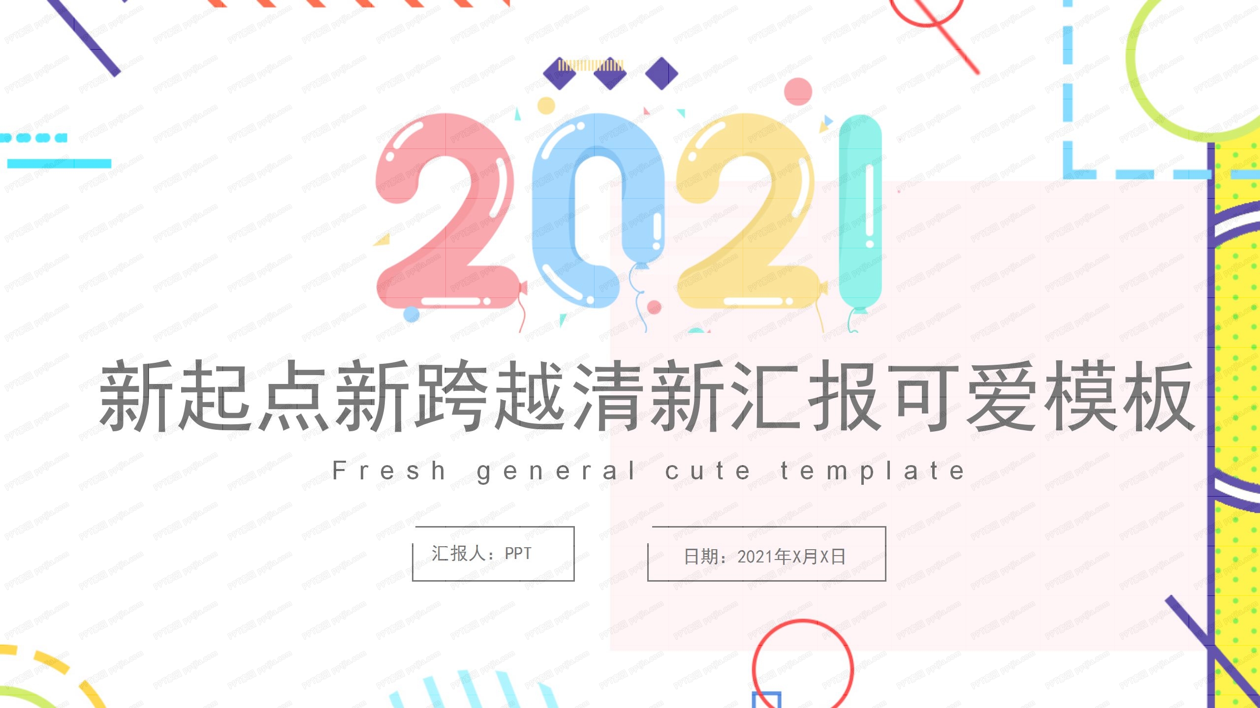 2021新起点新跨越清新工作汇报ppt模板