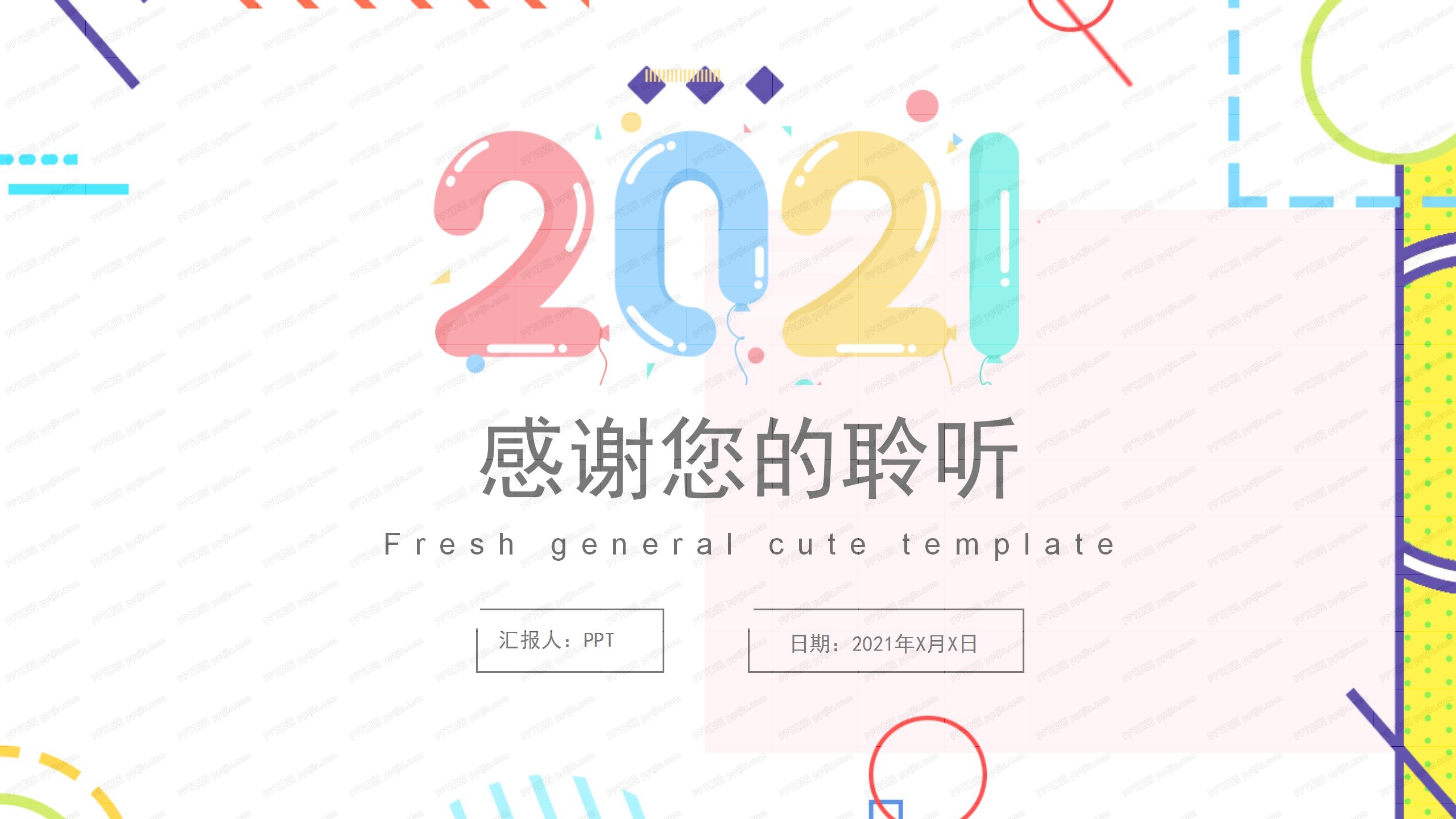 2021新起点新跨越清新工作汇报ppt模板