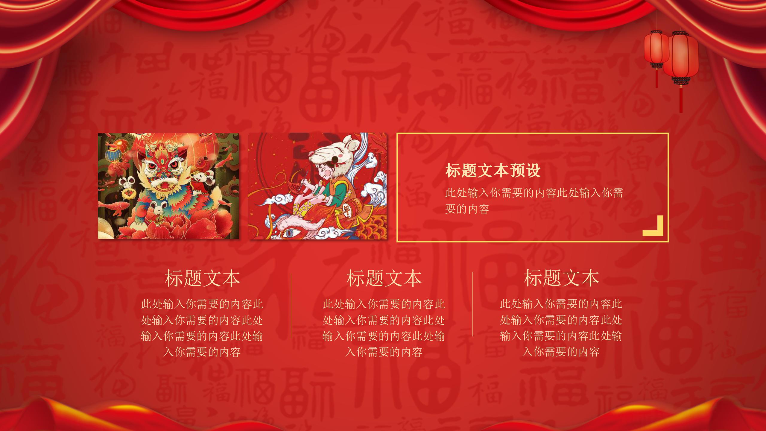 2021年喜庆新春晚会邀请函ppt模板