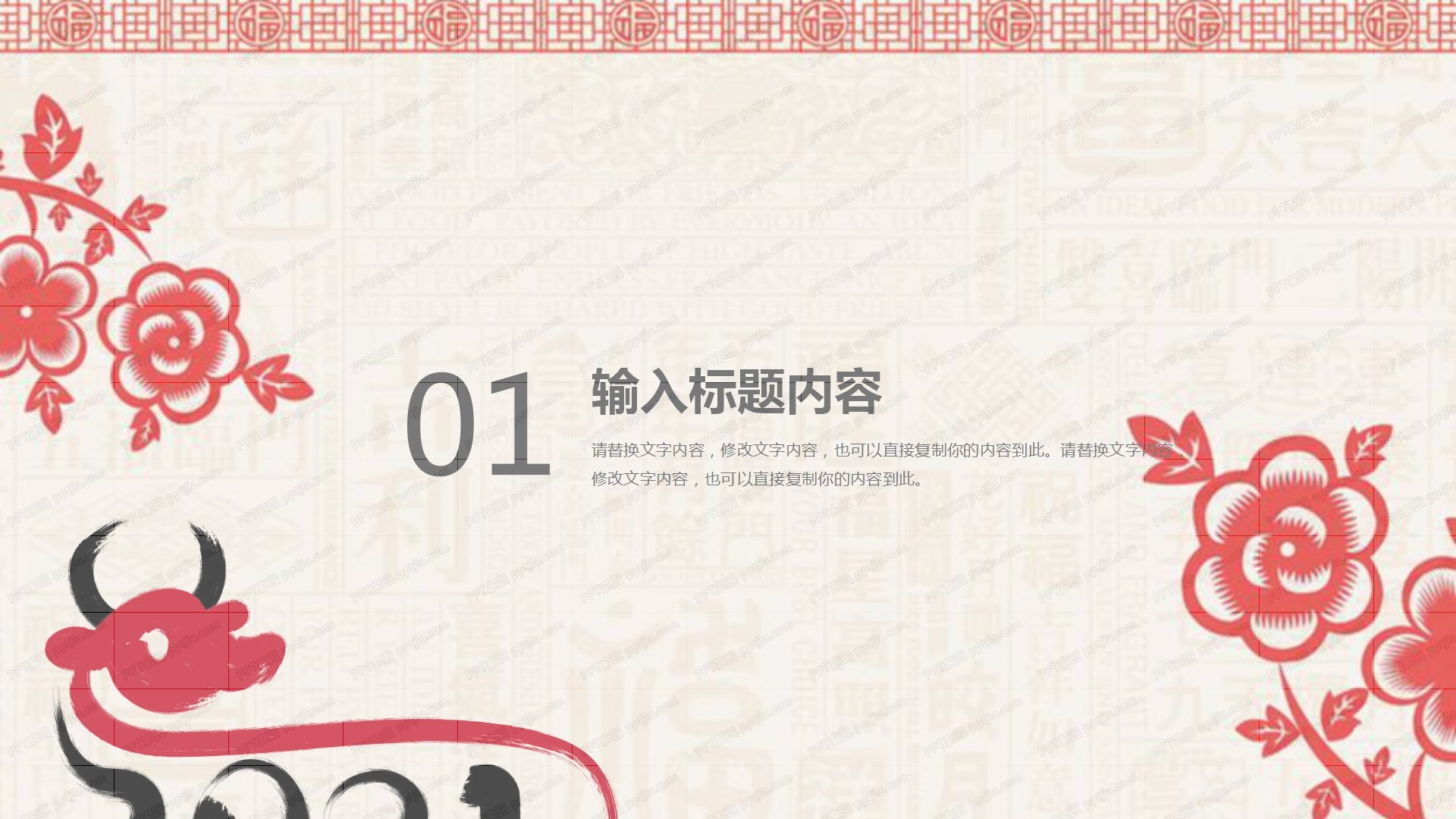 2021中国风雕花新年工作总结汇报ppt模板